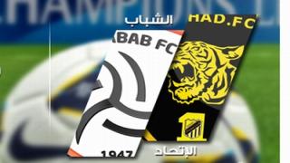القنوات الناقلة لمباراة الاتحاد والشباب اليوم وإعرف التردد المجاني والقمر الصناعي الناقل للمقابلة ومعلق اللقاء